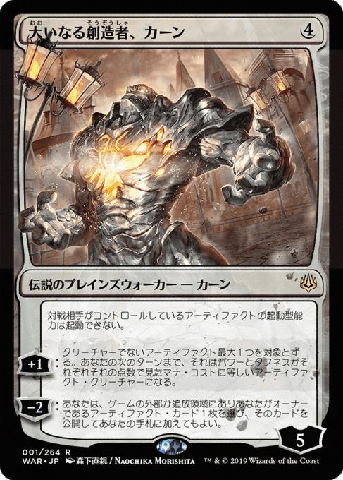 Karn, the Great Creator