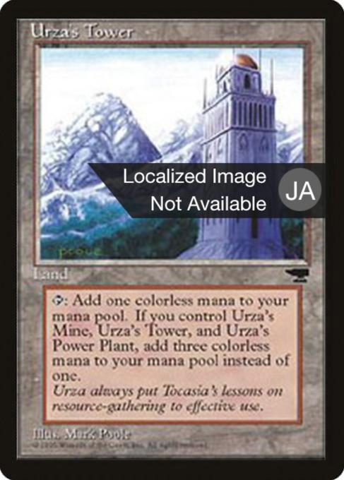 Urza's Tower